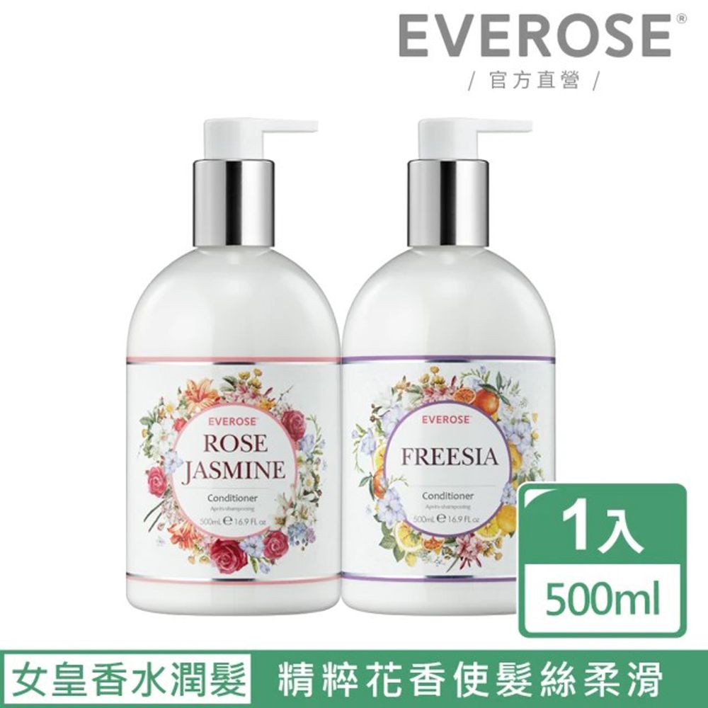 Everose 愛芙蓉 女皇系列 香水護髮乳500ml(香氛任選/護髮/預防分岔)