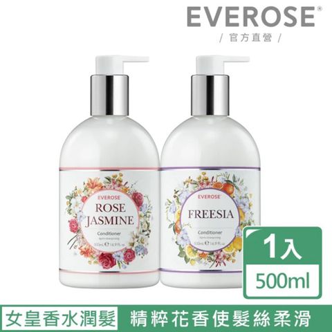 【Everose 愛芙蓉】女皇系列 香水護髮乳500ml(香氛任選/護髮/預防分岔)