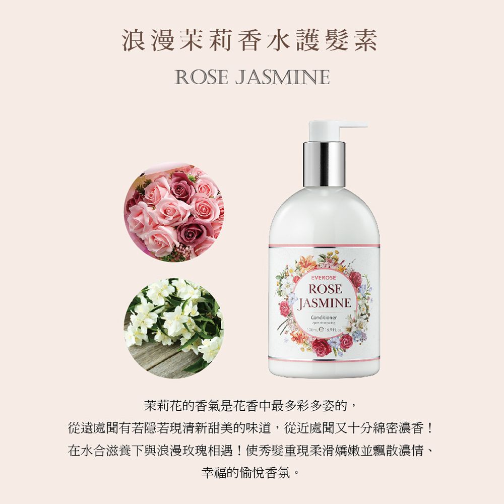 Everose 愛芙蓉 女皇系列 香水護髮乳500ml(香氛任選/護髮/預防分岔)