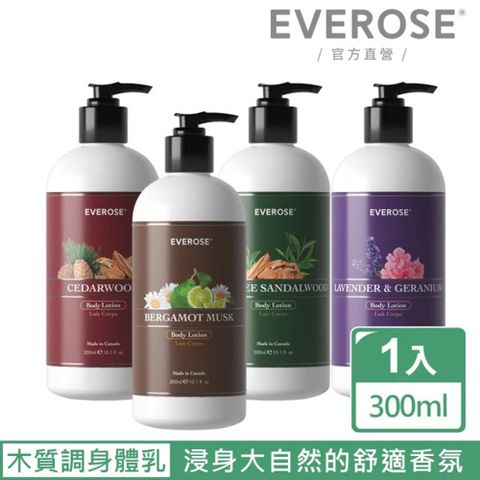 Everose 愛芙蓉 典藏系列 木質香調 保濕乳液300ml(香氛任選/乳液/保濕/滋養/送禮)