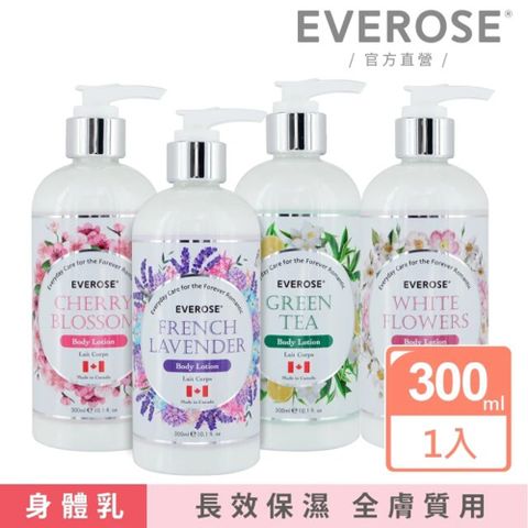 【Everose 愛芙蓉】香氛保濕乳液300ml(多款任選/身體/手部乳液)