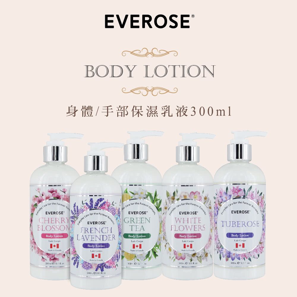 Everose 愛芙蓉 香氛保濕乳液300ml(多款任選/身體/手部乳液)