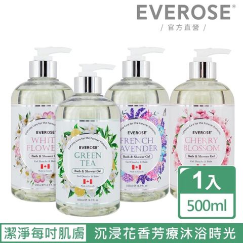 Everose 愛芙蓉 香氛沐浴精500ml(多款任選/潔淨/保濕/沐浴/禮盒/送禮)