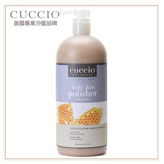 CUCCIO 古希歐 美國原裝進口沙龍品牌 蜂蜜牛奶 去角質凝露 946ML