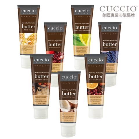 CUCCIO 古希歐 美國原裝進口沙龍品牌 高效保濕霜 4oz約113g 多款任選