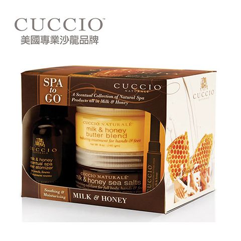 CUCCIO 古希歐 美國原裝進口沙龍品牌 蜂蜜牛奶 保養組 (超值4入組乳霜/去角質/指緣筆/香氛噴霧)