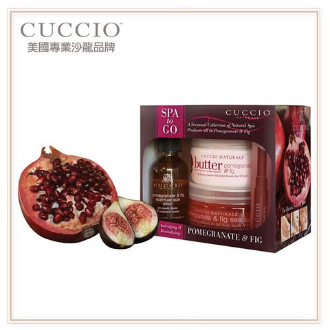 CUCCIO 古希歐 美國原裝進口沙龍品牌 紅石榴無花果 超值4入組 乳霜/去角質/指緣筆/香氛噴霧