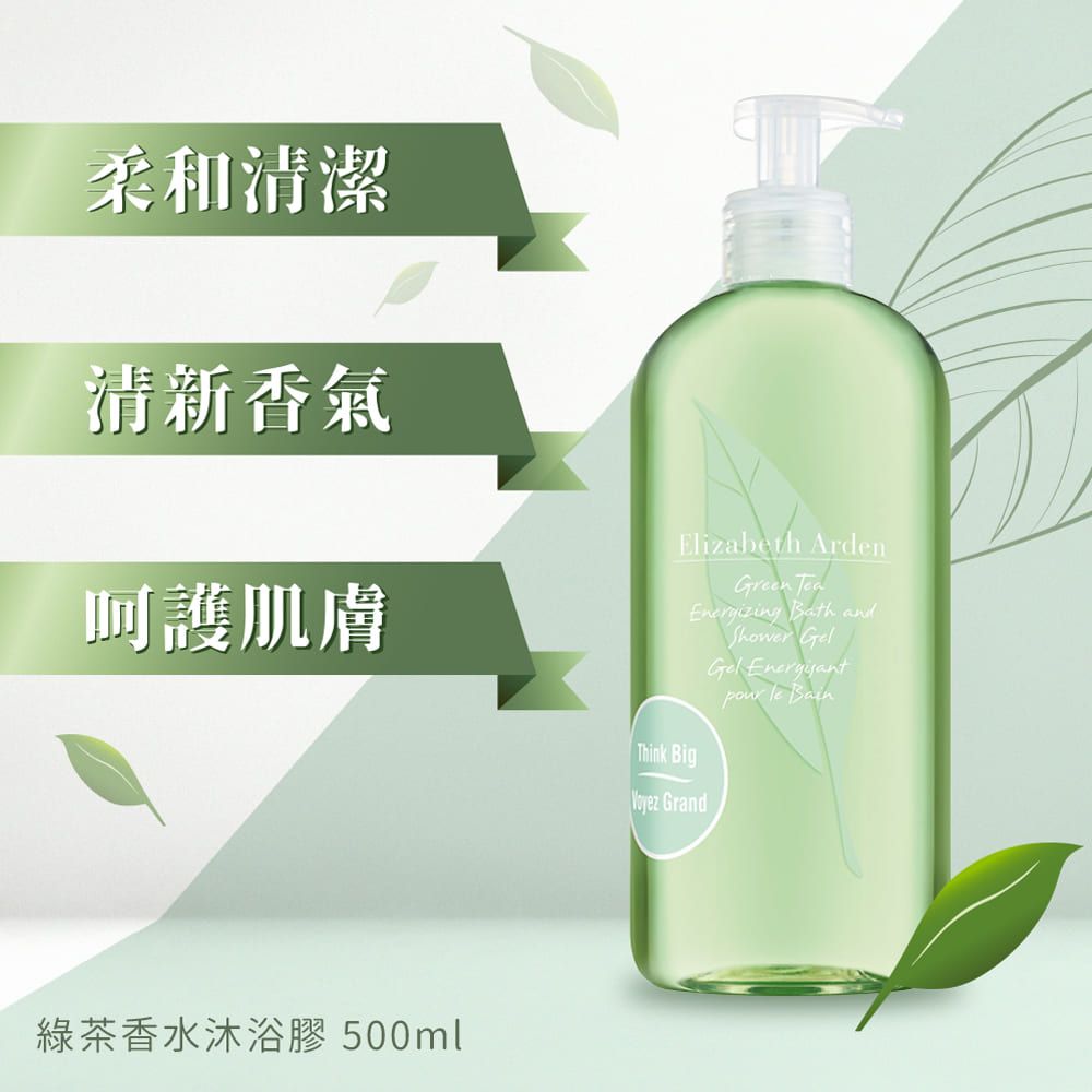 柔和清潔清新香氣呵護肌膚綠茶香水沐浴膠 500mlElizabeth ArdenGreen TeaEnergizing Bath andShower GelGel   Think Big Grand
