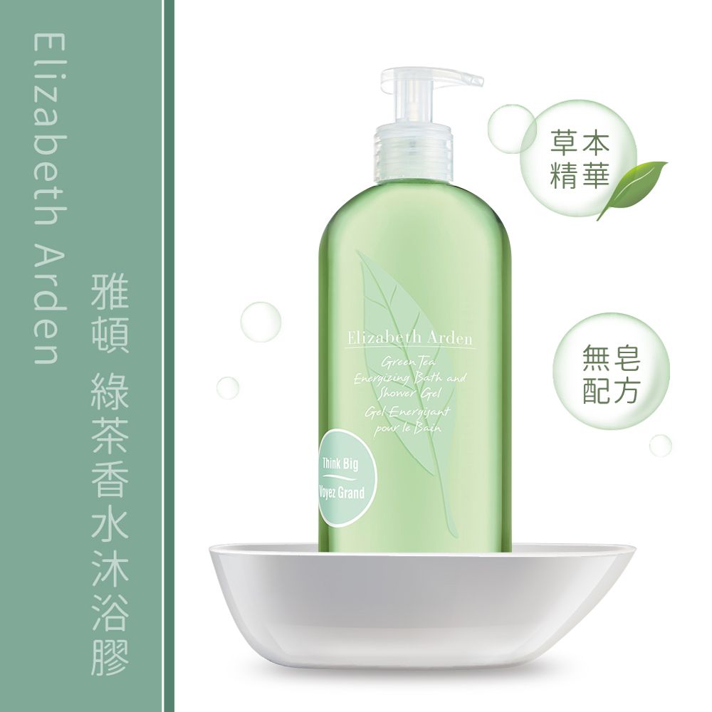Elizabeth ArdenElizabeth ArdenThink BigGreen TeaEnergizing Bath and Grand GelGel