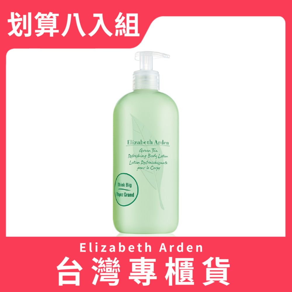 Elizabeth Arden 伊麗莎白雅頓   綠茶香水身體乳 500ml 划算八入組 (台灣專櫃貨)