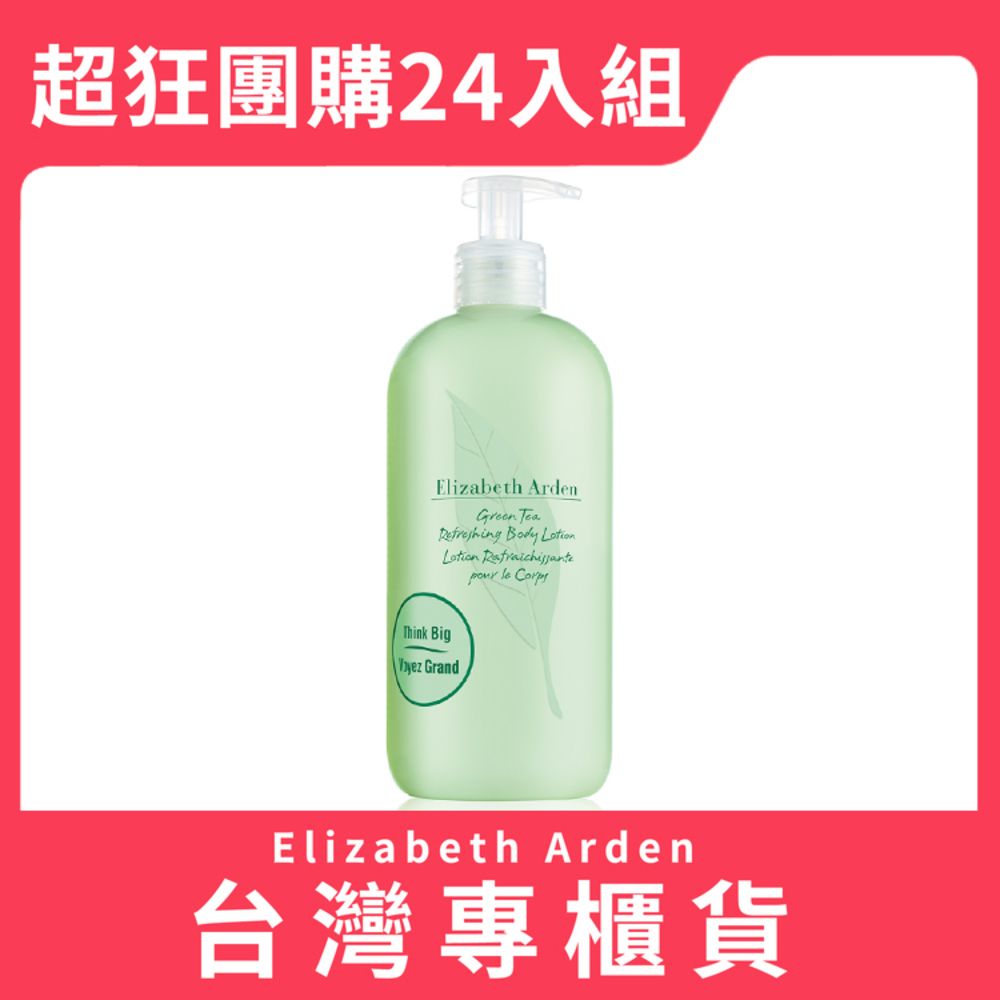 Elizabeth Arden 雅頓   綠茶香水身體乳 500ml 超狂團購24入組 (台灣專櫃貨)