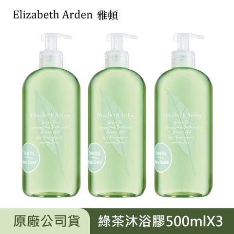 Elizabeth Arden 伊麗莎白雅頓 綠茶香水沐浴膠 500ml (公司貨短效超值三入組)效期到2026.03