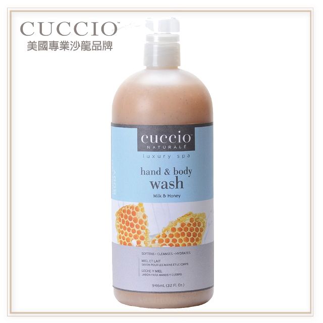 CUCCIO 古希歐 美國原裝進口沙龍品牌 蜂蜜牛奶 香氛三合一沐浴乳 946ML