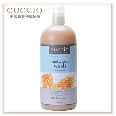 CUCCIO 古希歐 美國原裝進口沙龍品牌 蜂蜜牛奶 香氛三合一沐浴乳 946ML