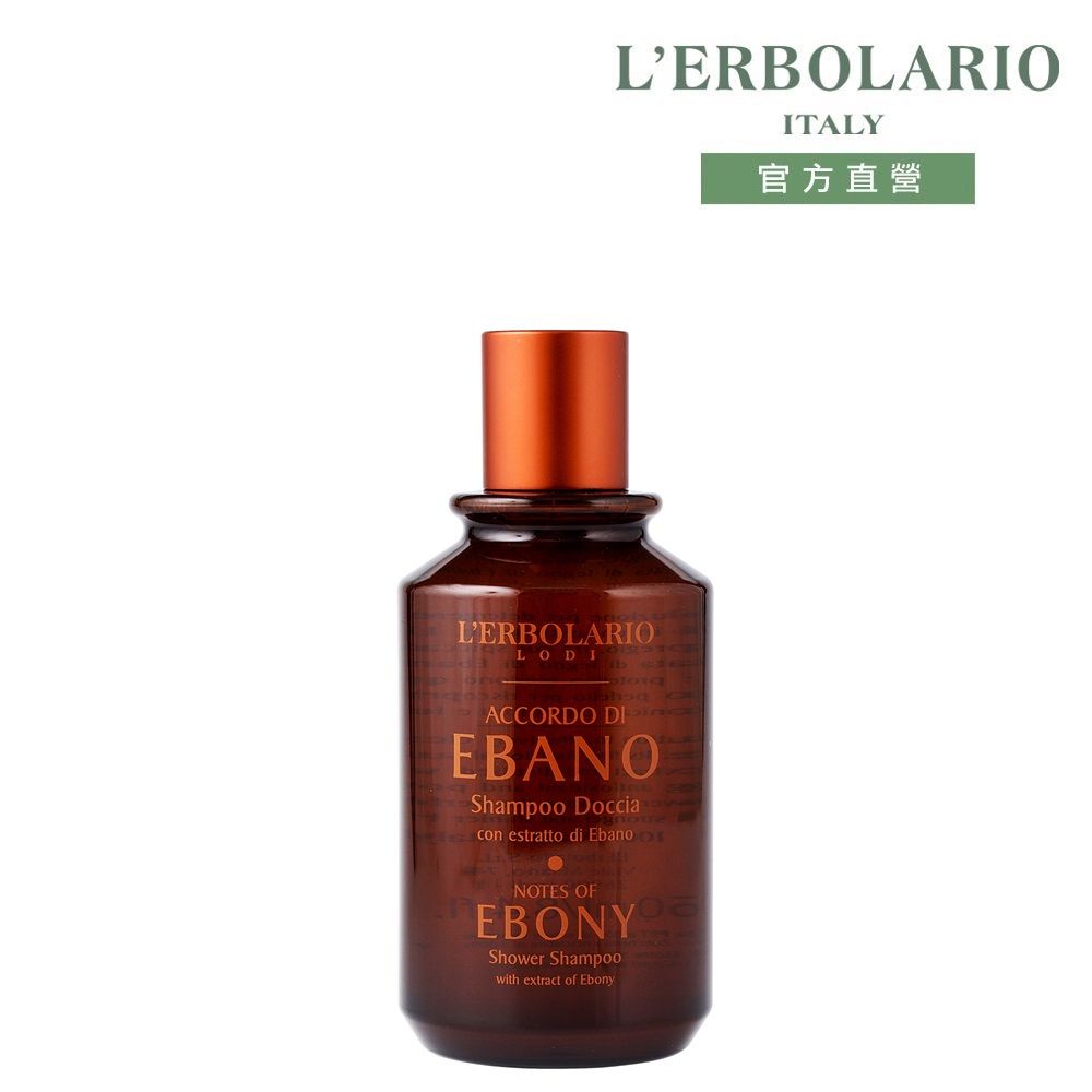 L'ERBOLARIO 蕾莉歐 黑檀木沐浴洗髮精250ml