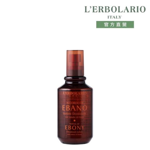 L'ERBOLARIO 蕾莉歐 黑檀木香體露100ml