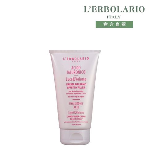 【L’ERBOLARIO 蕾莉歐】三重透明質酸豐盈保濕護髮乳150ml