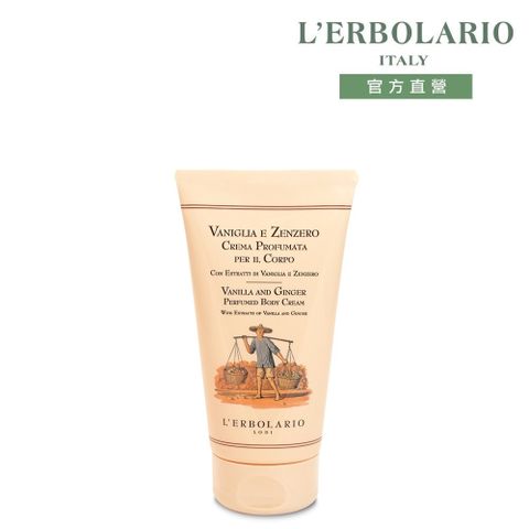 L'ERBOLARIO 蕾莉歐 野薑香草潤膚霜150ml