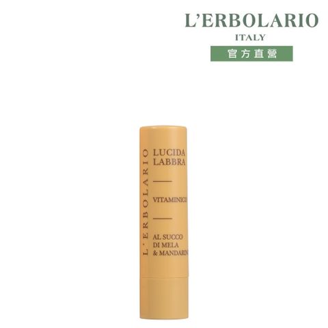 L'ERBOLARIO 蕾莉歐 維他命水亮護唇膏4.5ml