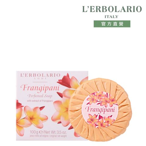 L'ERBOLARIO 蕾莉歐 雞蛋花植物皂100g 