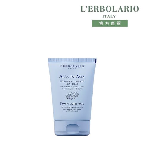 L'ERBOLARIO 蕾莉歐 晨曦香韵滋養足霜100ml(附足套)