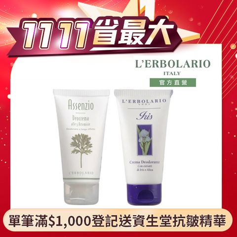 L'ERBOLARIO 蕾莉歐 保濕香體乳50ml 多款任選 (苦艾/鳶尾花)