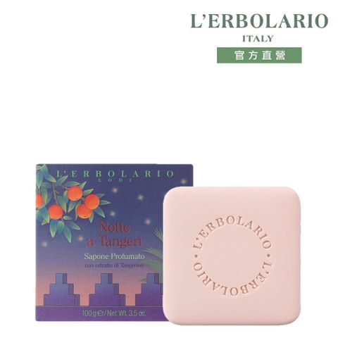 L'ERBOLARIO 蕾莉歐 丹吉爾之夜植物皂100g