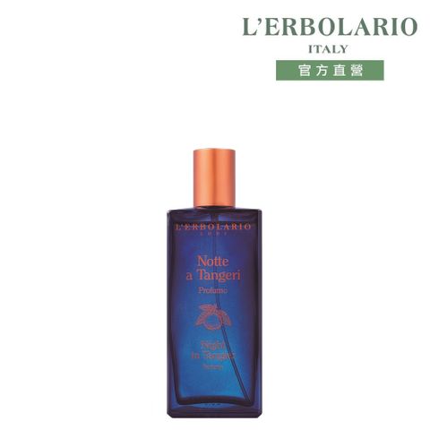 L'ERBOLARIO 蕾莉歐 丹吉爾之夜香水50ml