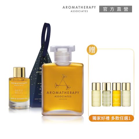 AA英國皇家芳療 明星晚安沐浴油大中小幸福組(Aromatherapy Associates)