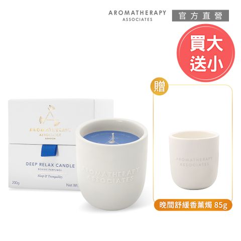 AA英國皇家芳療 品牌經典香氛燭買大送小 (Aromatherapy Associates)