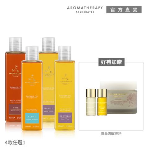 AA英國皇家芳療 放鬆精油沐浴晶露買1送3組(Aromatherapy Associates)