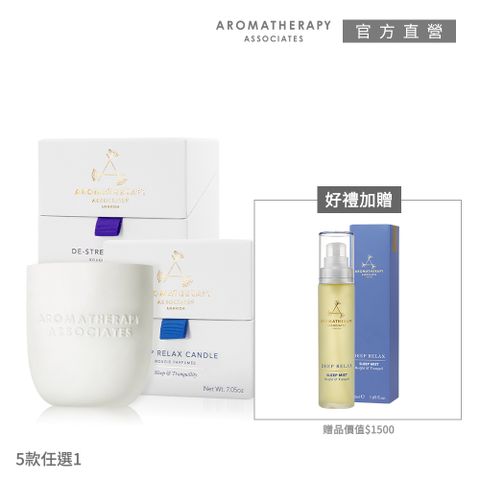 AA英國皇家芳療 英倫精油香薰香氛燭情人限定組(Aromatherapy Associates)