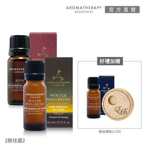 AA英國皇家芳療 多功能精油冬日限定買2送1(Aromatherapy Associates)