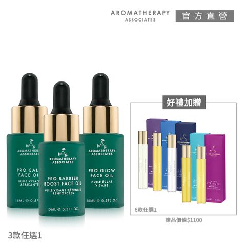 AA英國皇家芳療 植萃精華油發光調理組(Aromatherapy Associates)