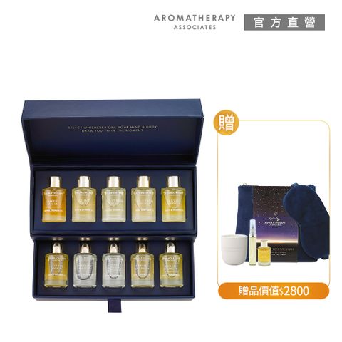 AA英國皇家芳療 經典禮盒1+1特惠組(Aromatherapy Associates)