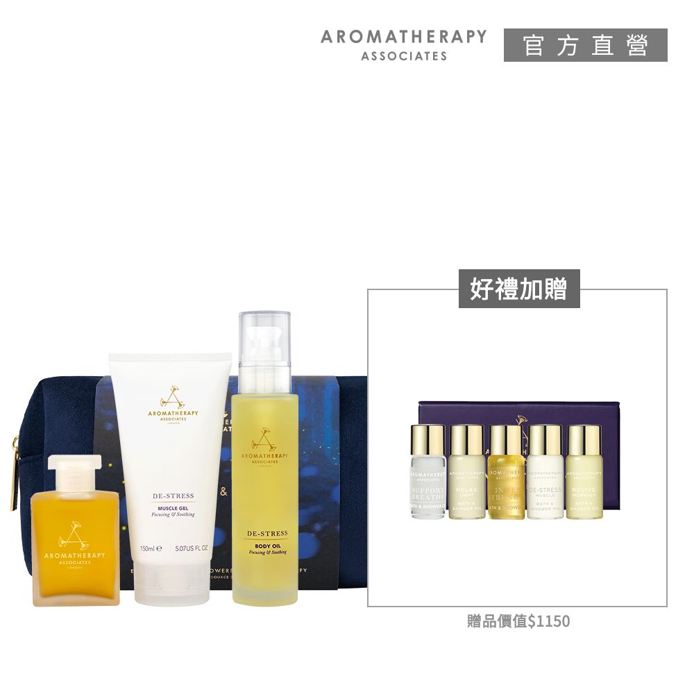 AA英國皇家芳療 舒心樂活精油旅行組(Aromatherapy Associates)