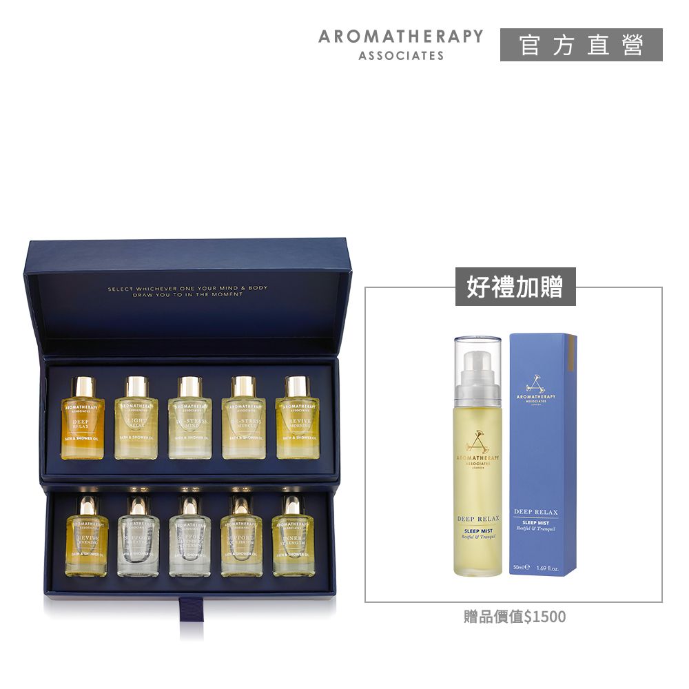 AA英國皇家芳療 經典精油禮盒+噴霧寵愛組(Aromatherapy Associates)