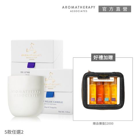 【AA英國皇家芳療】能量精油香氛蠟燭買2送1(Aromatherapy Associates)