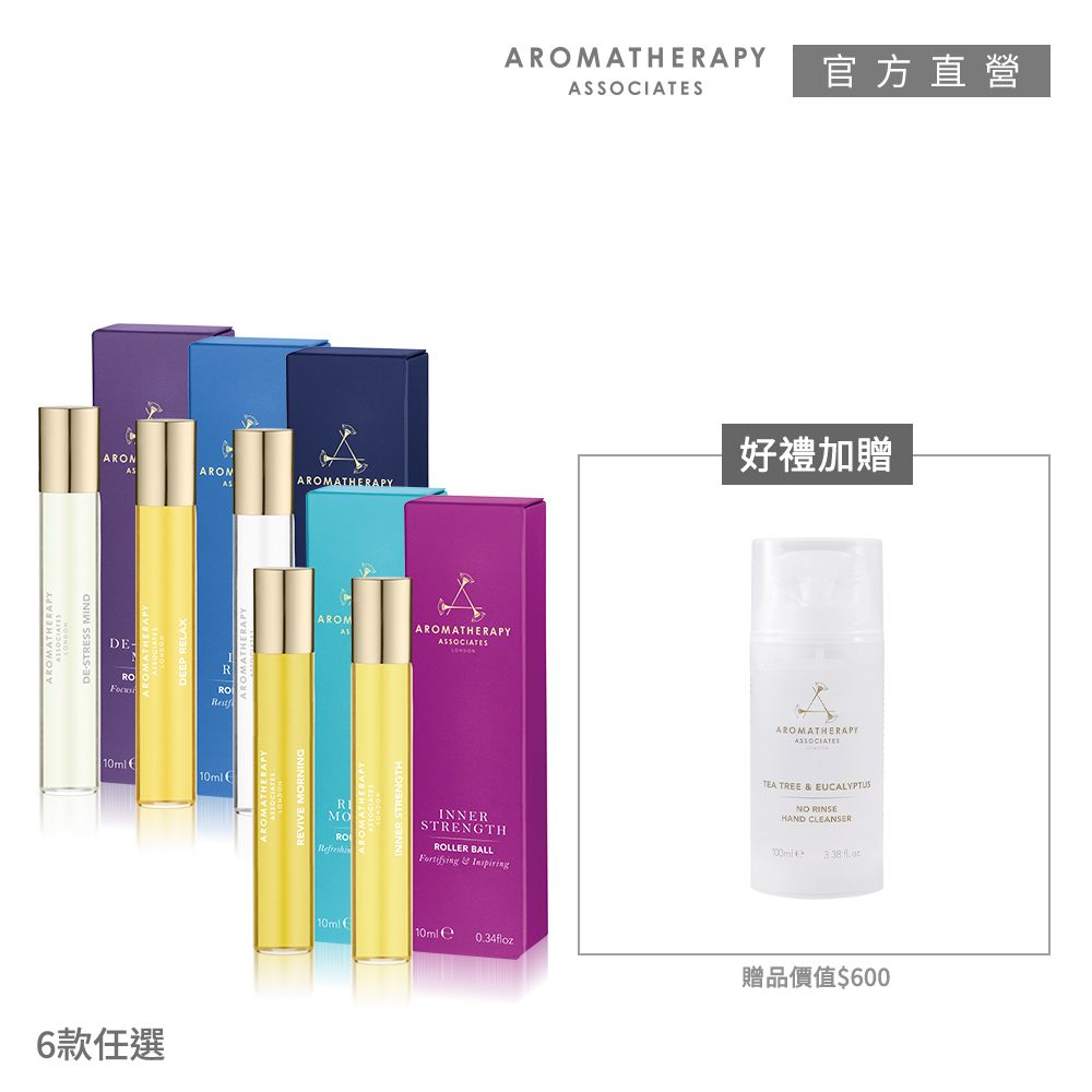 AA英國皇家芳療 精選精油滾珠香氛1+1限定組(Aromatherapy Associates)