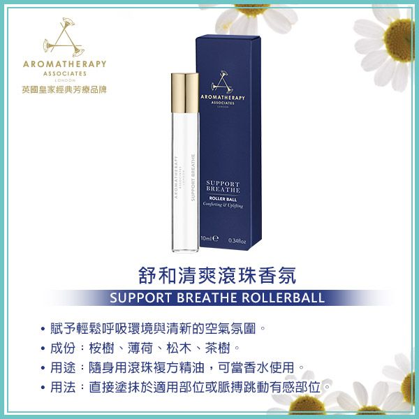 ASSOCIATES英國皇家經典芳療品牌AROMATHERAPYSUPPORT BREATHEAAROMATHERAPYASSOCIATESSUPPORTBREATHEROLLER BALL  舒和清爽滾珠香氛SUPPORT BREATHE ROLLERBALL賦予輕鬆呼吸環境與清新的空氣氛圍。成份:桉樹、薄荷、松木、茶樹。用途:隨身用滾珠複方精油,可當香水使用。用法:直接塗抹於適用部位或脈搏跳動有感部位。