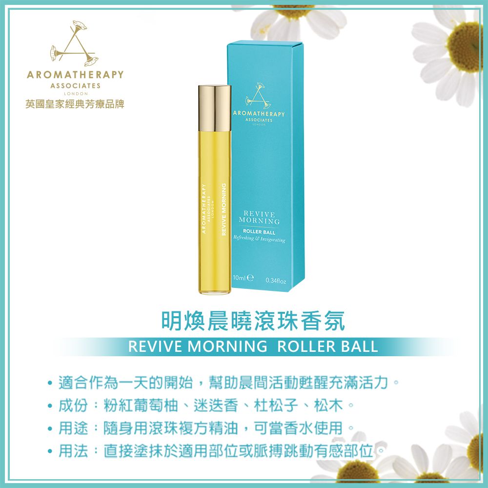 AA英國皇家芳療 精選精油滾珠香氛1+1限定組(Aromatherapy Associates)