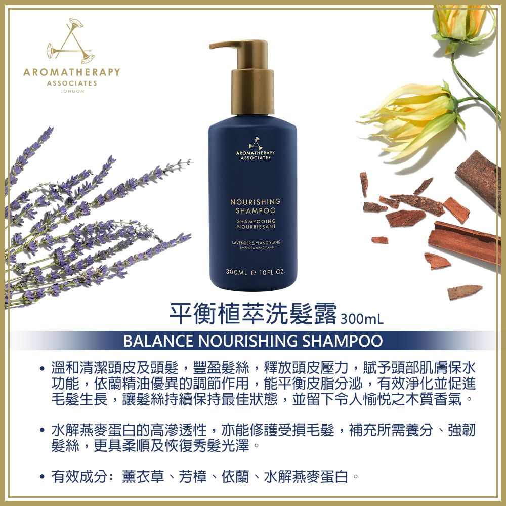 AA英國皇家芳療 秋高氣爽平衡植萃養髮組(Aromatherapy Associates)