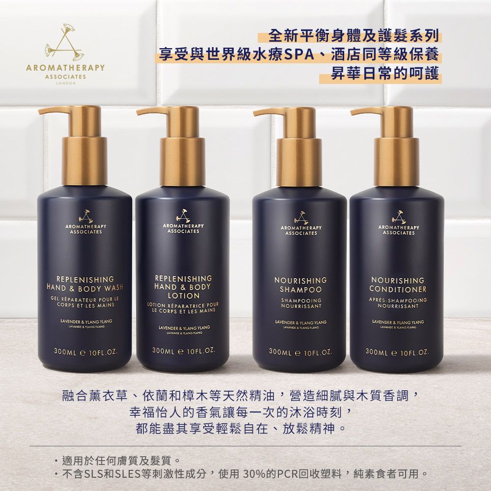 AA英國皇家芳療 秋高氣爽平衡植萃養髮組(Aromatherapy Associates)