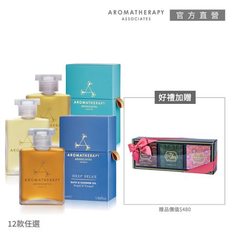 AA英國皇家芳療 皇家沐浴油週慶限定1+3優惠組(Aromatherapy Associates)