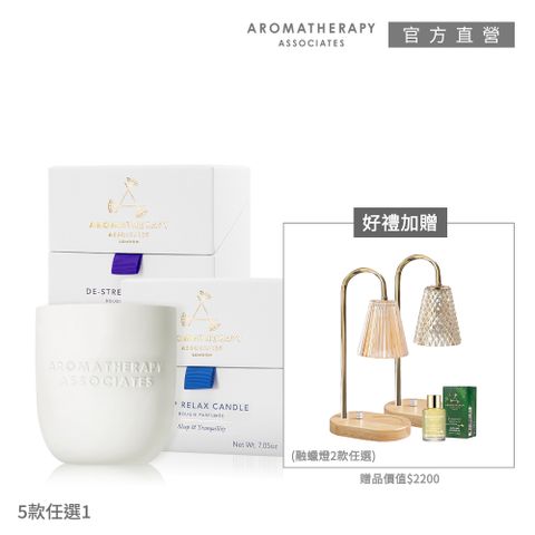 AA英國皇家芳療 療癒精油香氛燭週慶組(Aromatherapy Associates)