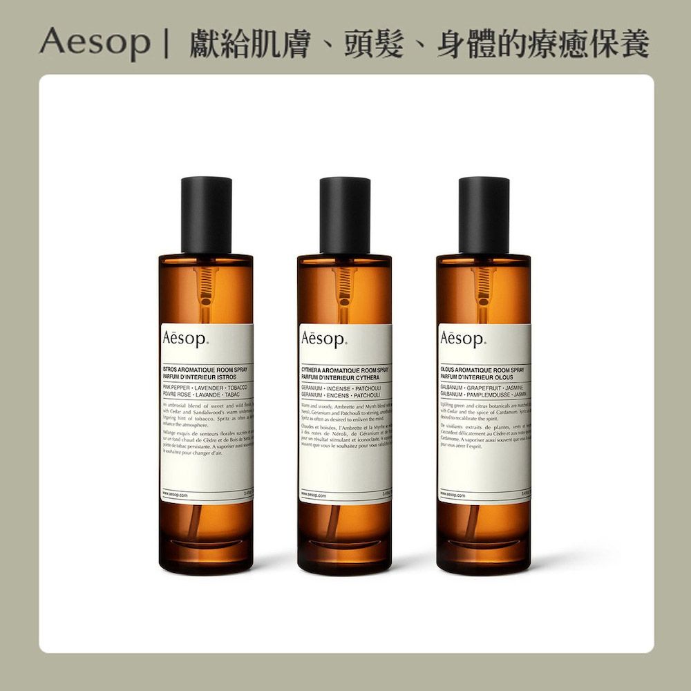 AESOP 芳香室內噴霧 100ml 多款任選 (伊斯特洛斯/塞西拉)