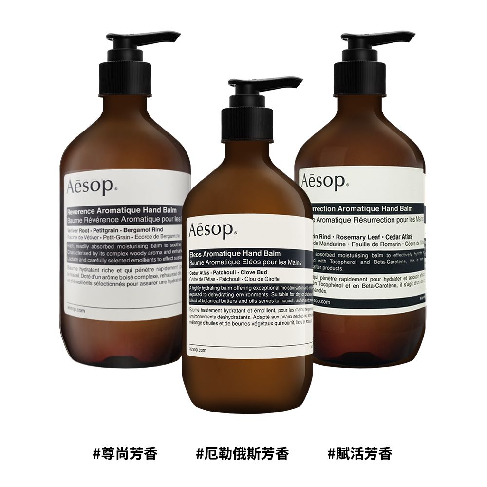 AESOP 護手霜 500ml 三款任選