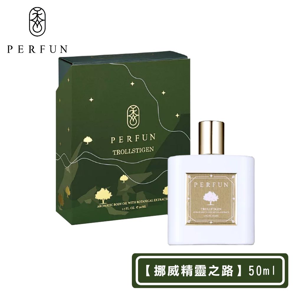 PERFUN 頂級香氛保濕精萃身體油噴霧-Trollstigen挪威精靈之路(50ml-護髮油/按摩油/精油/木質調)