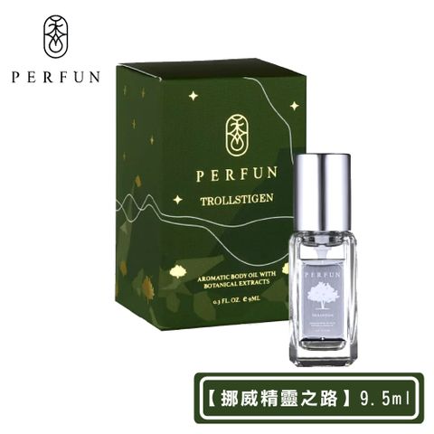 PERFUN 頂級香氛保濕精萃身體油噴霧-Trollstigen挪威精靈之路(9.5ml-護髮油/按摩油/精油/木質調)