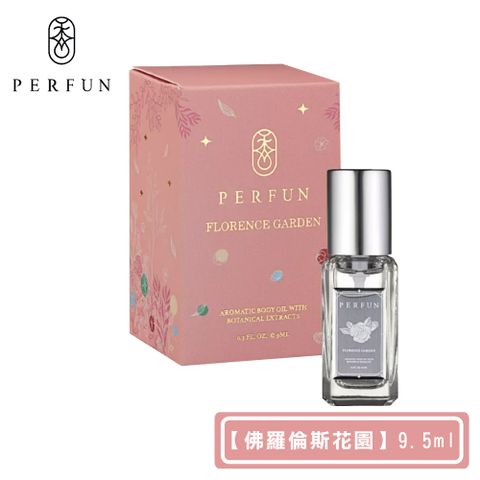 PERFUN 頂級香氛保濕精萃身體油噴霧-Florence Garden佛羅倫斯花園(9.5ml-護髮油/按摩油/精油/花香調)